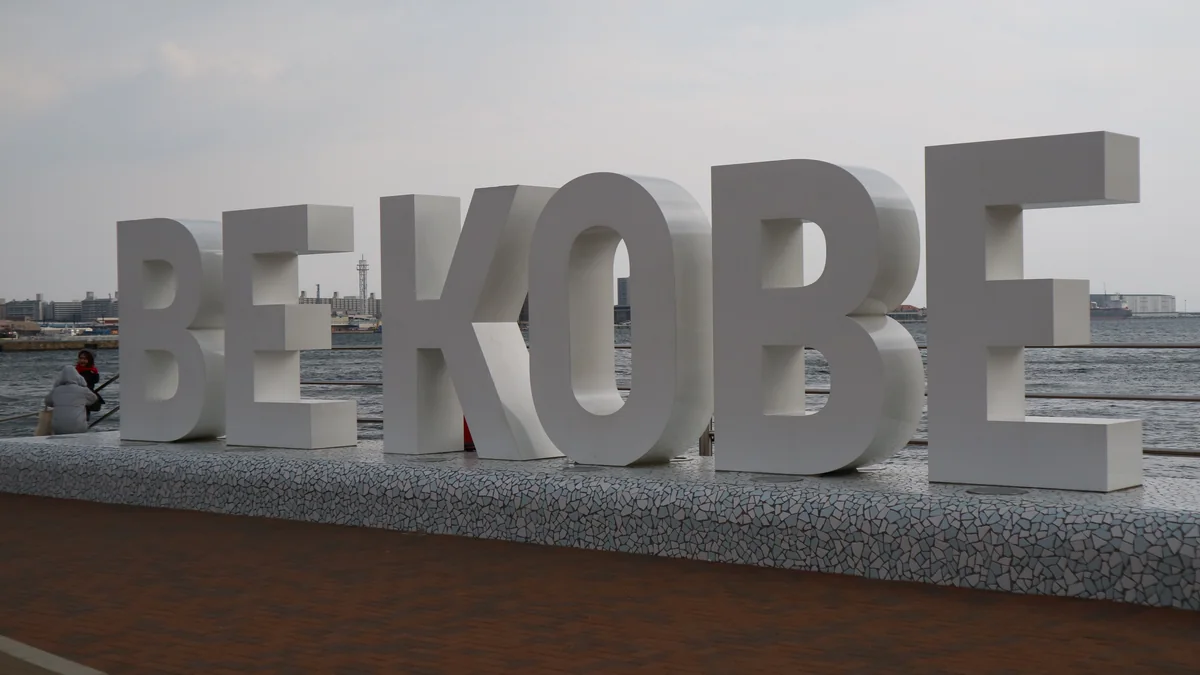 神戶港美利堅公園BE KOBE與港塔點燈